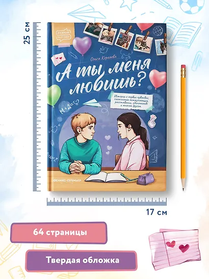 А ты меня любишь? - фото 14