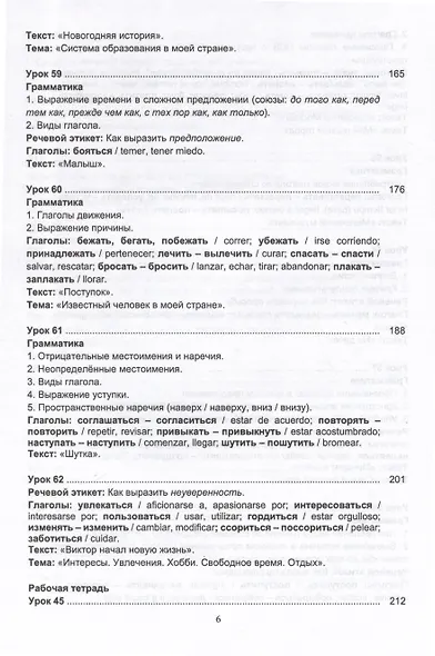 Русский язык без преград = Ruso sin barreras. Учебная пособие с переводом на испанский язык. Уровень B1 - фото 5