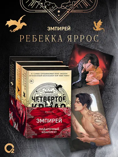 Эмпирей. Подарочный комплект из 3-х книг - фото 1