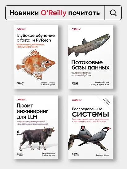 AI-инженерия. Построение приложений с использованием базовых моделей - фото 10