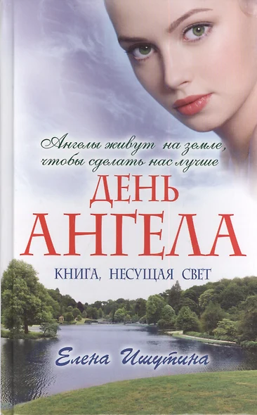 День ангела - фото 1