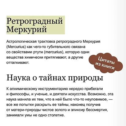 Искусство алхимии. От философского камня и эликсира бессмертия до пятого элемента и магии книгоиздания - фото 7