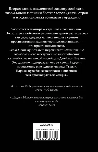 Новолуние - фото 2