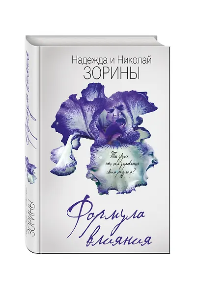 Формула влияния - фото 3