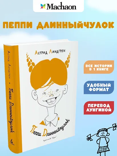 Пеппи Длинныйчулок - фото 2