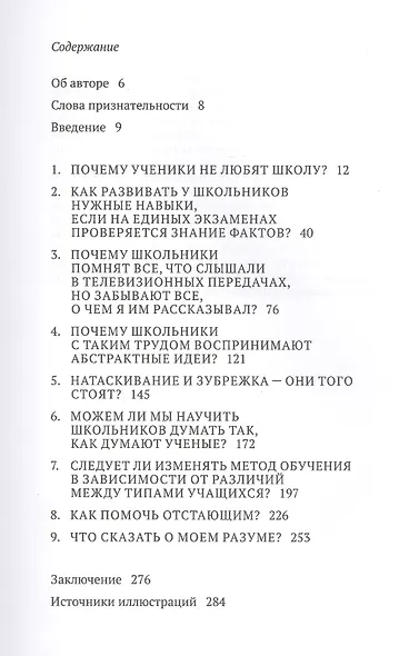 Почему ученики не любят школу? Когнитивный психолог отвечает на вопросы о том, как функционирует разум и что это означает для школьных занятий - фото 2
