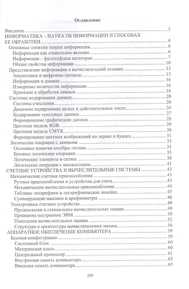 Информатика. Учебник - фото 2
