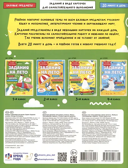 Русский язык, Математика, Литературное чтение, Окружающий мир. 3 класс. Задания на лето - фото 2