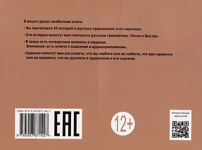 Грамматика в картинах русских художников: пособие по чтению и развитию речи - фото 3