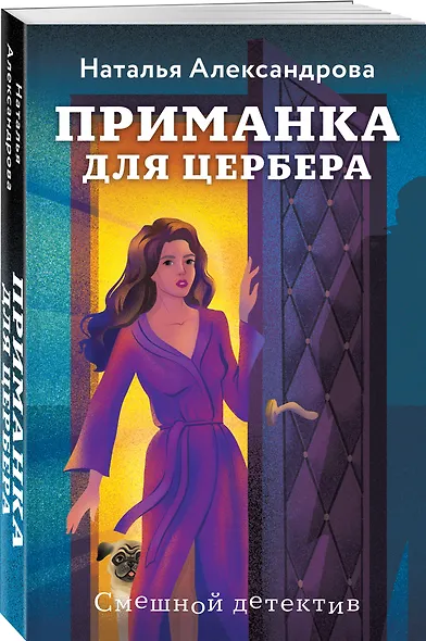 Приманка для Цербера - фото 3