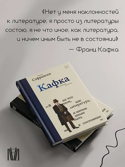 Кафка. Пишущий ради жизни - фото 5