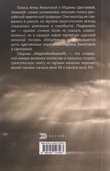 МаринАннАманиЯ: трехголосие - фото 2