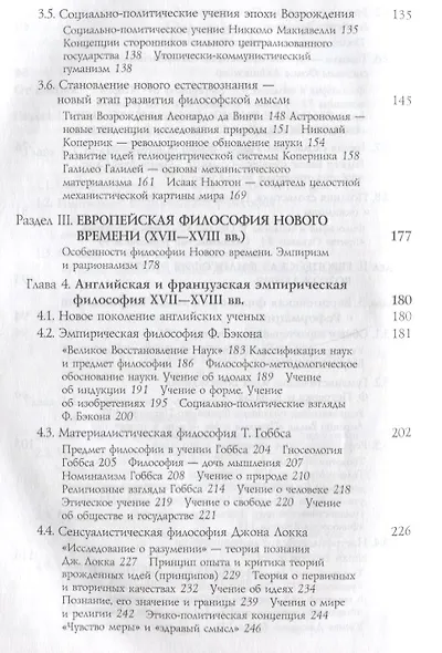 История философии.Средние века.Возрождение.Новое время. Книга 2: учебник для студентов вузов - фото 4
