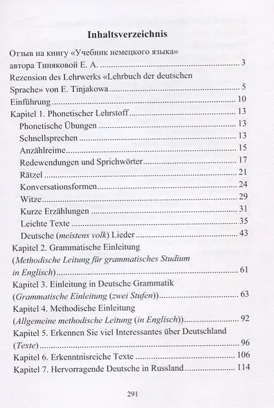 Учебник немецкого языка оригинальной методики. Lehrbuch der Deutschen Sprache fur alle die Deutsche Kultur und Sprache kennenlernen wollen - фото 2