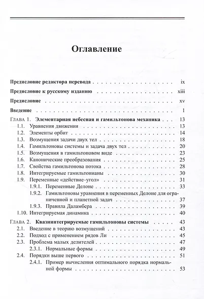Современная небесная механика. Аспекты динамики Солнечной системы - фото 2