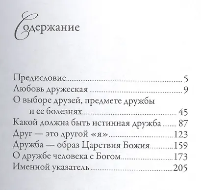 Мудрые мысли о дружбе - фото 2