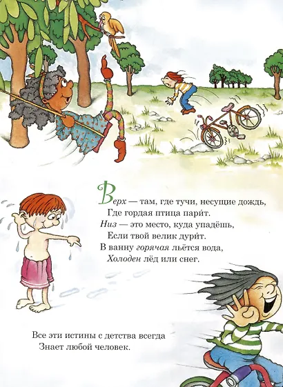 Перевернутое царство - фото 3