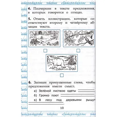 Чтение. Работа с текстом. 2 класс - фото 6