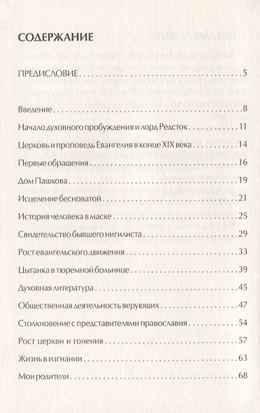 Духовное пробуждение в России - фото 2