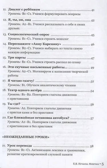 Фенечки. Методическое пособие для преподавателей русского языка как иностранного - фото 3