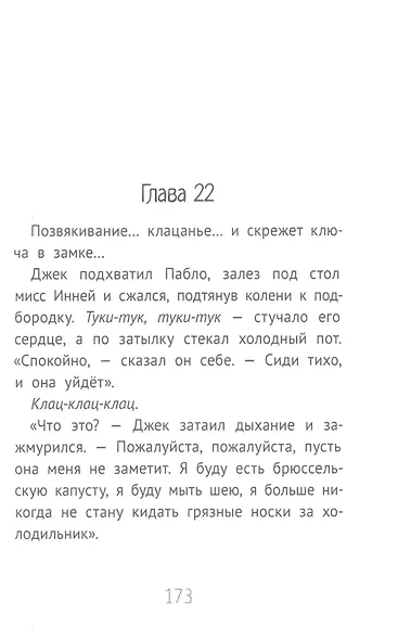 Джек Дэш и летняя вьюга - фото 7