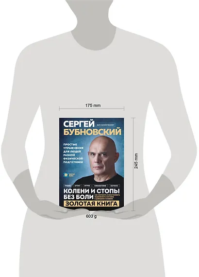 Колени и стопы без боли. Как сохранить и восстановить подвижность суставов в домашних условиях - фото 8