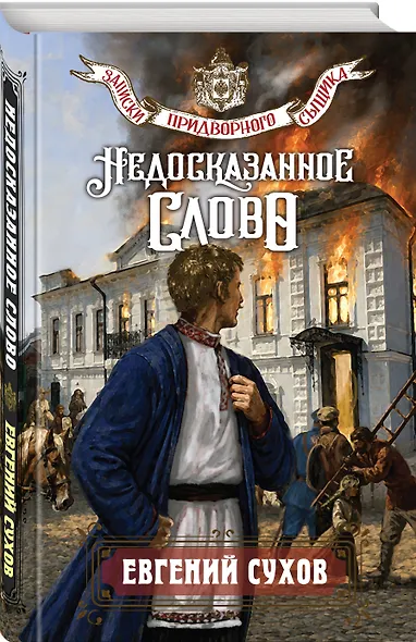 Недосказанное слово - фото 3