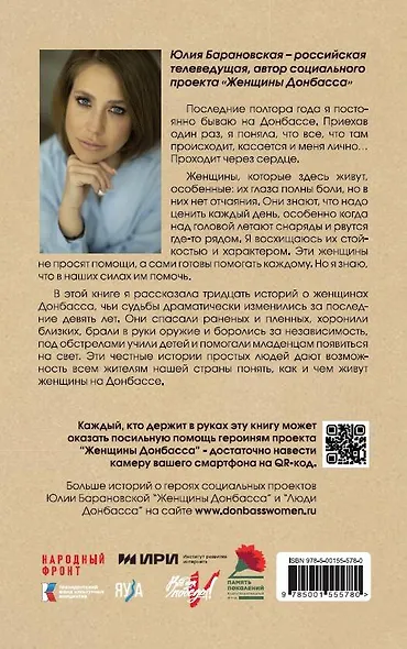 Женщины Донбасса: Истории сильных - фото 2