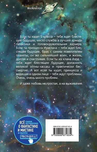 Жена воина, или Любовь на выживание - фото 2