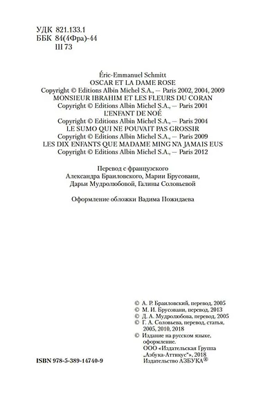 Оскар и Розовая Дама - фото 6