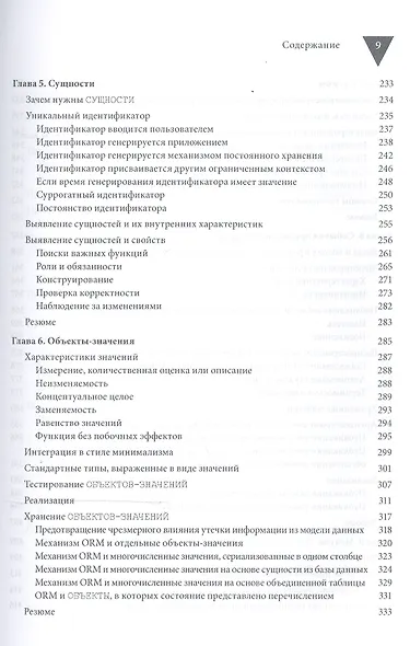 Реализация методов предметно-ориентированного проектирования - фото 5