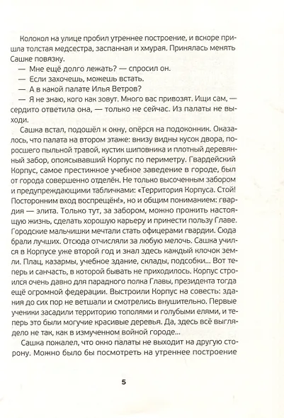 Город без войны - фото 4