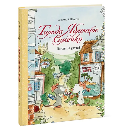 Тильда Яблочное Семечко. Погоня за удачей - фото 3