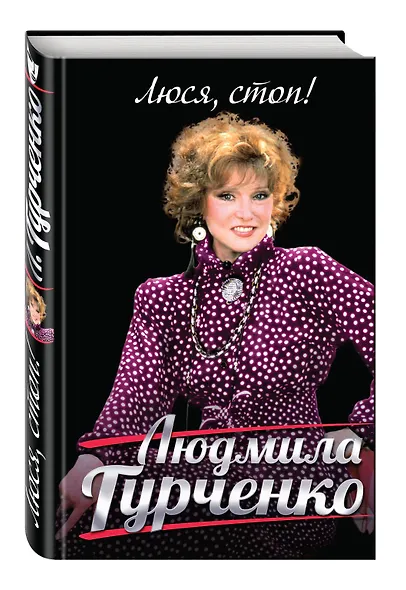 Люся, стоп! - фото 3