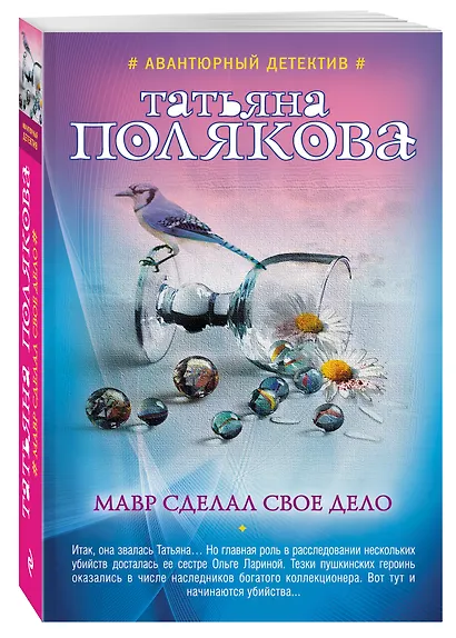 Мавр сделал свое дело - фото 3