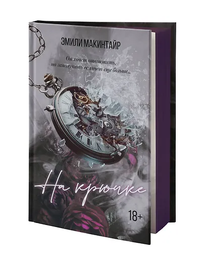 На крючке. Специальное издание - фото 3