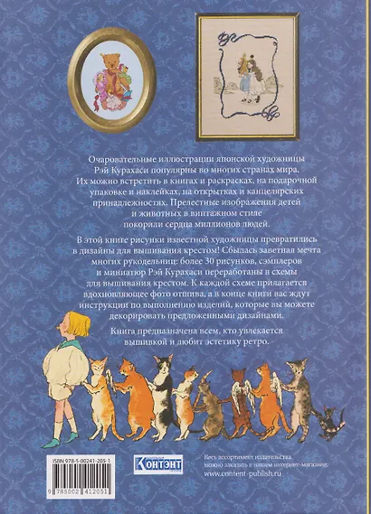 Вышивка крестом из Страны чудес Рэй Курахаси. Более 30 винтажных дизайнов со схемами - фото 2