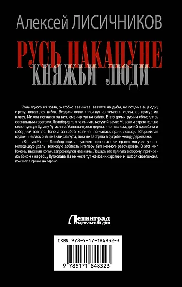Русь накануне. Княжьи люди - фото 2