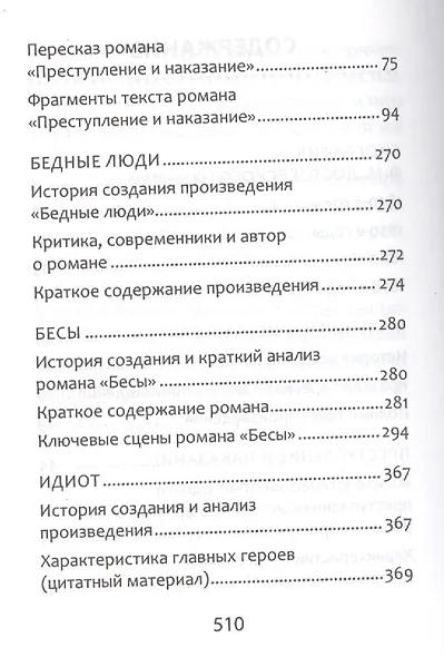Ф.М. Достоевский - фото 3