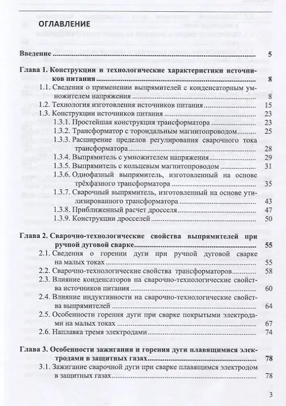 Сварочные свойства однофазных выпрямителей - фото 2