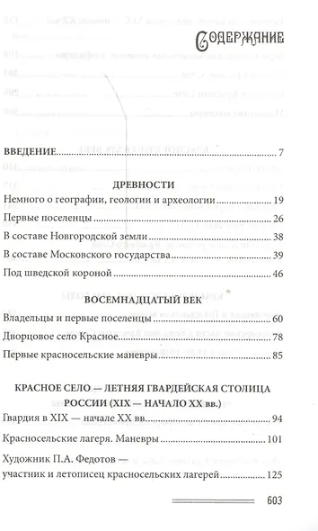 Красное село. Страницы истории - фото 2