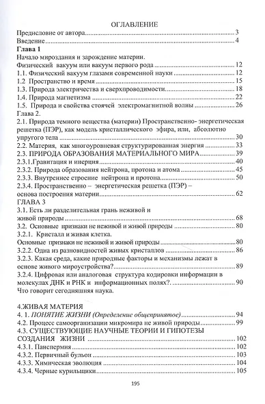 Антология жизни на земле или новые взгляды на образование мироздания - фото 2