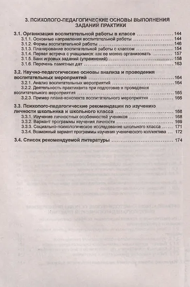 Дневник по психолого-педагогической практике - фото 3