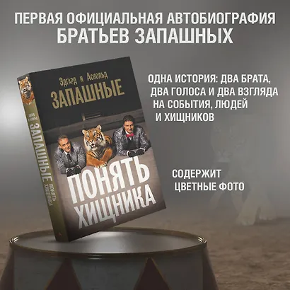 Понять хищника - фото 3