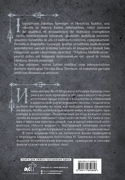 Молот ведьм = Malleus Maleficarum - фото 2
