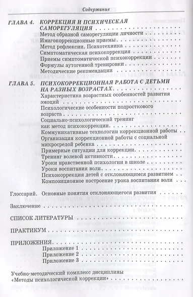 Методы психологической коррекции личности - фото 3