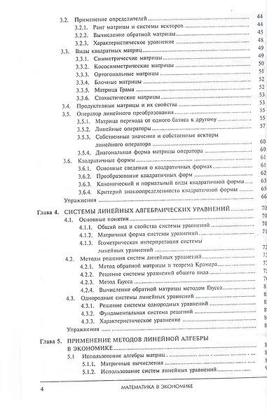 Математика в экономике. Базовый курс. Учебник - фото 3