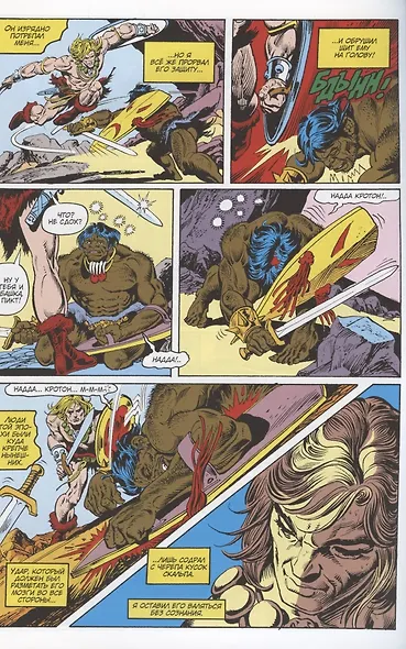 Комикс Конан-варвар. Долина червя - фото 4
