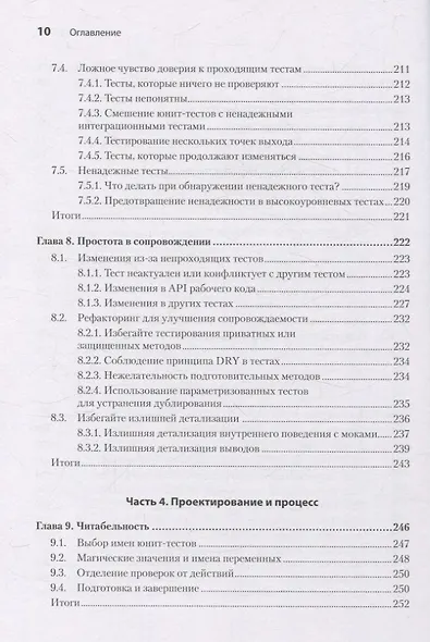 Искусство юнит-тестирования с примерами на JavaScript. 3-е межд. изд. - фото 9