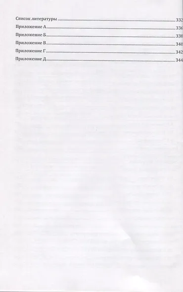 Налоги и налогообложение. Учебник - фото 5